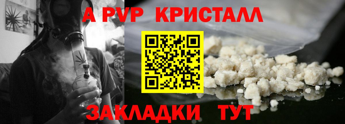 APVP кристаллы Грозный