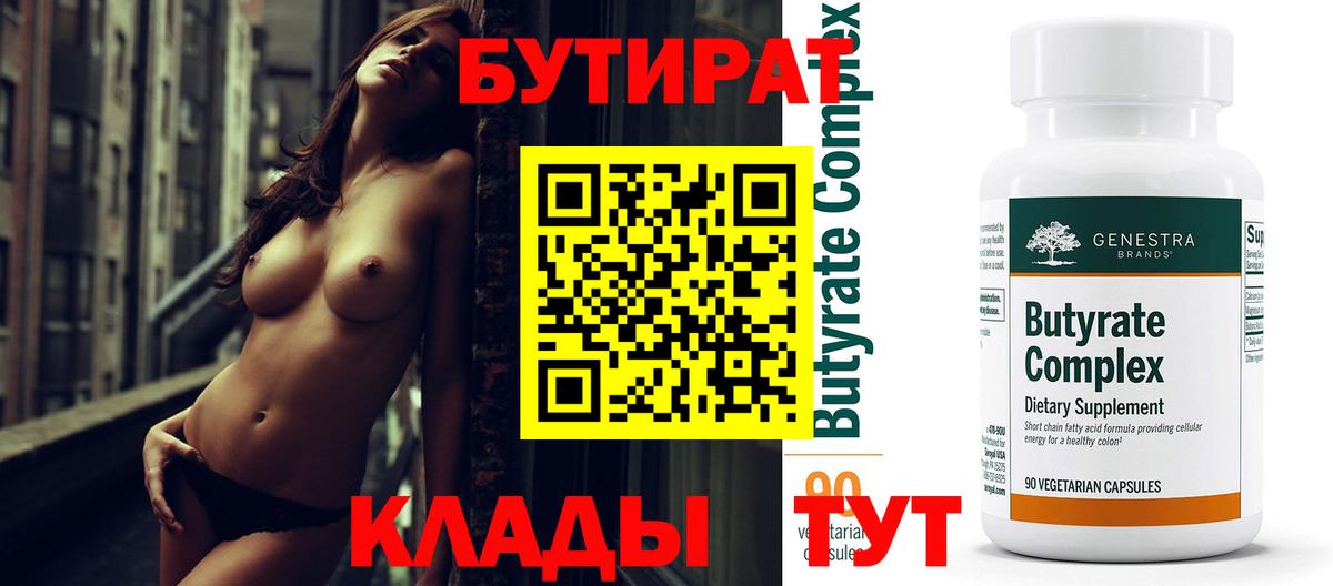 БУТИРАТ оксана Грозный