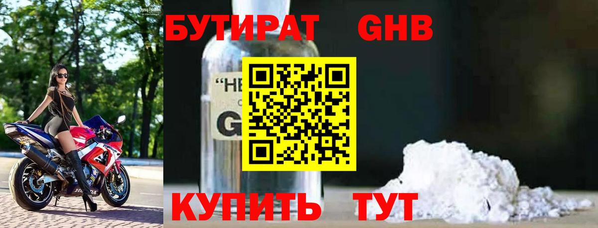 Грозный  БУТИРАТ  Вход с VPN  БУТИРАТ бутандиол 