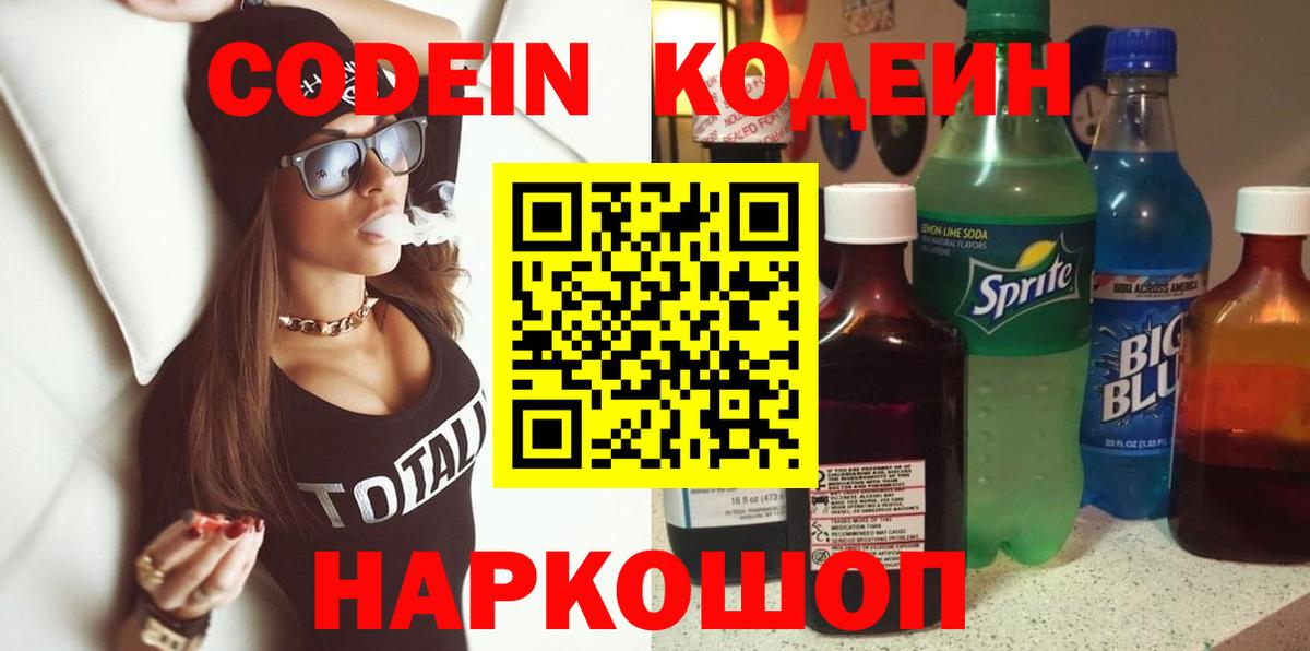 Кодеиновый сироп Lean Purple Drank  Кодеин Purple Drank  Грозный  Вход с VPN 