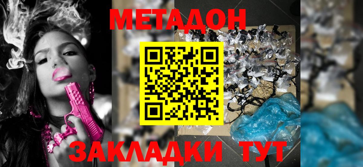 МЕТАДОН кристалл  Вход с VPN  Грозный 