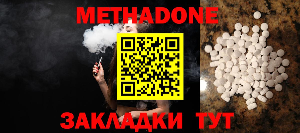 Метадон methadone Грозный
